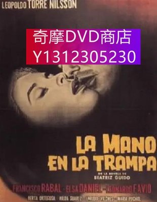 dvd 電影 落入陷阱/The Hand In The Trap 1961年 主演：Leonardo Favio,María Rosa G