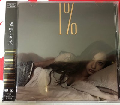 全新 板野友美 / 1%〈Type-B〉(CD+DVD)
