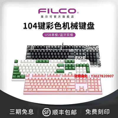 愛爾蘭島-保價1111FILCO機械鍵盤斐爾可104夜光游戲茶軸cherry茶軸電競滿300元出貨