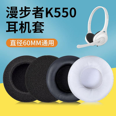 適用漫步者K550耳麥棉套直徑6cm頭戴式耳機套海綿套耳罩60mm耳機套鐵三角ATH-ES55耳機皮套索尼MDR-PQ3海綿套 滿200元出貨