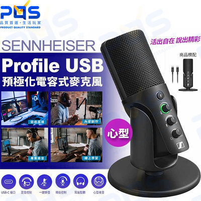 台南PQS SENNHEISER 森海塞爾 Profile USB 預極化電容式麥克風 Type-C 手機麥克風
