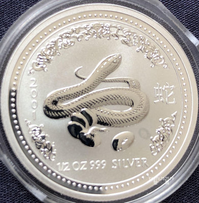 【鑒 寶】（世界各國錢幣） 澳大利亞2001年50分半盎司紀念銀幣（生肖蛇，完未品） DDS055