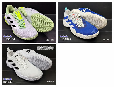 (台同運動活力館) adidas 愛迪達 Barricade【穩定支撐】【比賽鞋款】網球鞋 ID1548