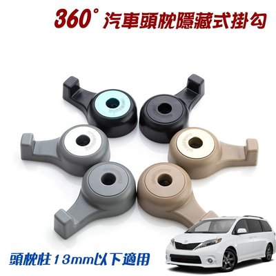 精品系列 360度旋轉汽車頭枕掛勾 二入/2入/隱藏式椅背掛鉤/汽車置物勾/多功能掛鉤