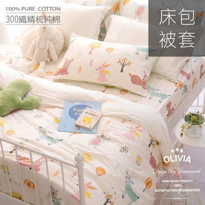 【OLIVIA 】DR920 小森林 黃 標準單人床包冬夏兩用被套三件組 300織精梳純棉 童趣系列 台灣製