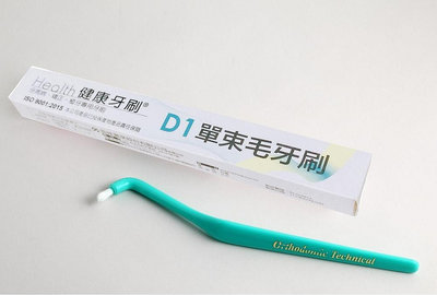 【seven 健康小舖】【D1 健康單束毛牙刷(12入/盒)】可輕鬆入深入一般牙刷刷除不到之角落