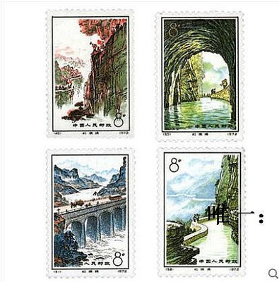 郵票編號N49-52紅旗渠 原膠全品 保真 郵票集郵收藏外國郵票