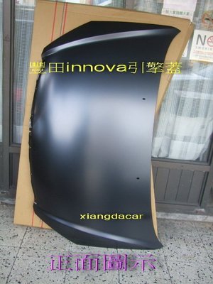 [重陽]豐田INNOVA 2008-17年引擎蓋 [MIT產品]不是大陸貨[自取]