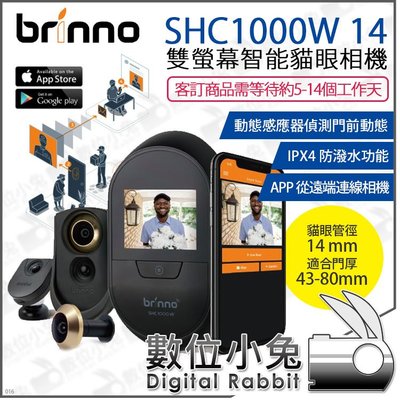 數位小兔【brinno SHC1000W 14 DOU 客訂 雙螢幕智能貓眼相機】錄影機 電子貓眼 來客動態感應
