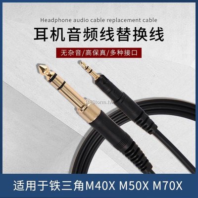 耳機線 適用于 ATH M50X M40X M60X M70X 耳機音頻線替換線 替換配件