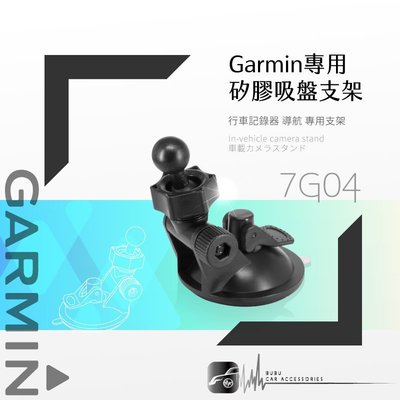7G04【 GARMIN可調式專用吸盤】行車記錄器專用 GDR35 nuvi 40 42 50 52 1690