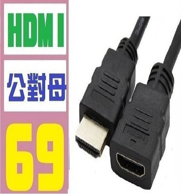 【三峽OGS】HDMI 公對母 延長線 1.4 高品質 實體店面 歡迎自取 30CM 一尺