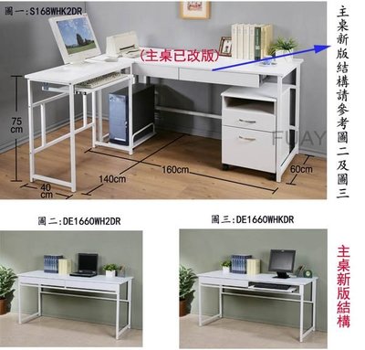 ＊綠屋家具館＊【S168K2DR】實用L型書桌、電腦桌、工作桌、公文櫃~二色(可加購玻璃)