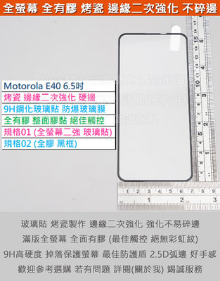 GMO 3免運Motorola E40 6.5吋烤瓷邊二次強化 全螢幕9H鋼化玻璃貼 防爆玻璃膜全膠圓弧邊阻藍光