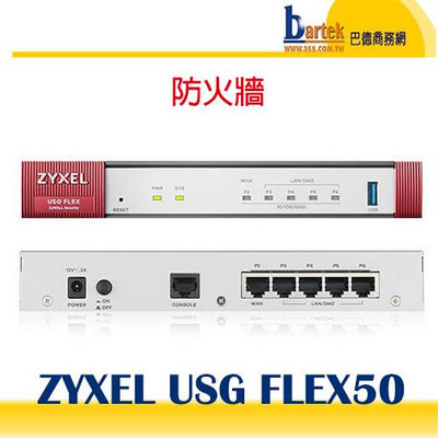 【巴德商務網】ZYXEL 合勤 USG FLEX 50 / FLEX50 防火牆路由器(零售/分點專用)