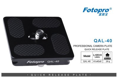 我愛買#Fotopro富圖寶QAL-50快拆板通用標準Arca夾座1/4"螺絲QUICK標準SHOE三腳架雲台快拆座tx-pro2快裝板tx-pro3