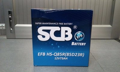 #台南豪油本舖實體店面*SCB 電池有排氣接頭 85D23R Q-85R EFB電瓶S55D23R 95D23R