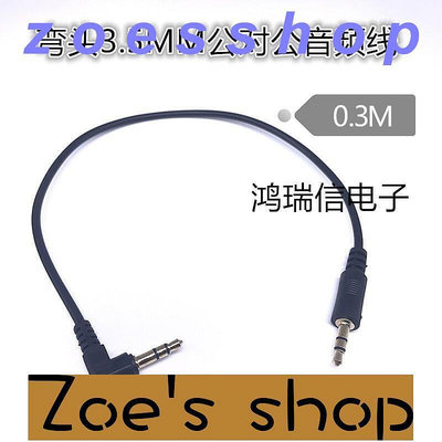 zoe-日本30CM短線0.3米彎頭3.5mm公對公AUX車載音頻線對錄線車載音頻