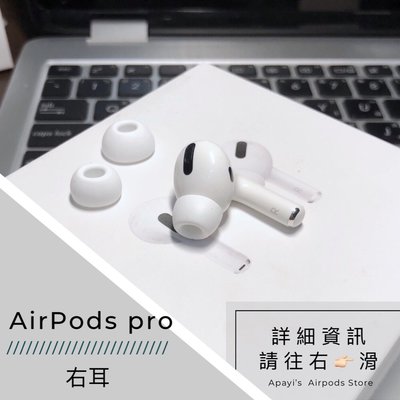 ［AirPods pro 右耳 雙北可面交］原廠 全新 二手 單耳 Apple 3代 三代