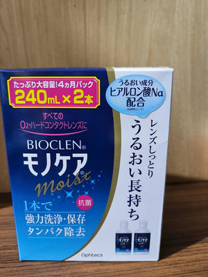 (全新未拆現貨)BIOCLEN 角膜塑型片清潔 百科霖 酵素洗淨保存液1組( 1瓶240mL共2瓶)