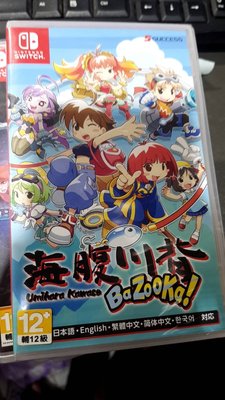 愛寶買賣 未拆全新 海腹川背 Bazooka! 中文 switch NS 任天堂 lite