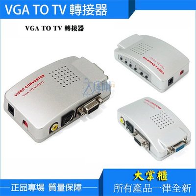 VGA TO TV 轉接器 VGA TO TV 轉接器 轉電視螢幕 支援全畫面 訊號影像 VGA轉AV PC to TV