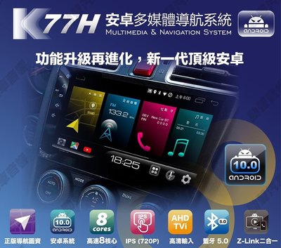 TOYOTA 豐田-RAV4 專用 JHY K77H 八核心 4G+64G 10吋觸控大螢幕 安卓專用主機