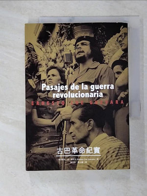 【書寶二手書T1／歷史_C6T】古巴革命紀實_張之卉, 切．格瓦拉