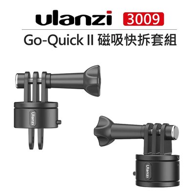 EC數位 Ulanzi Go-Quick II 運動相機 磁吸 快拆 基本套組 3009 Insta36 GoPro