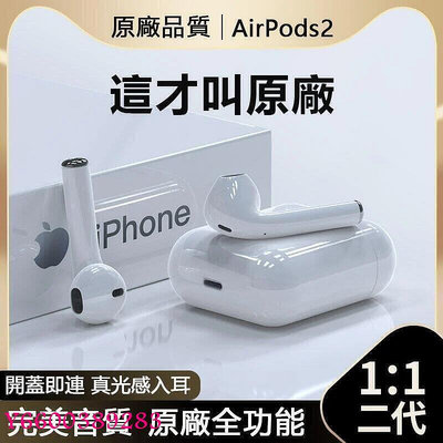【原廠現貨保固】AirPods 2 蘋果耳機 原廠品質 二代無線藍芽耳機 觸控彈窗 定位無線充 iphone15耳機