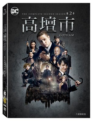 (全新未拆封)高壇市 Gotham 第二季 第2季 DVD(得利公司貨)限量特價