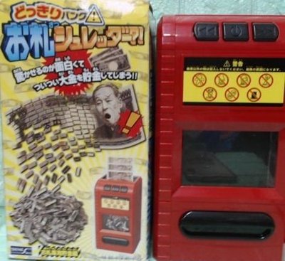 哈哈玩具屋~日本 整人 鈔票 存錢筒 存錢桶 玩具
