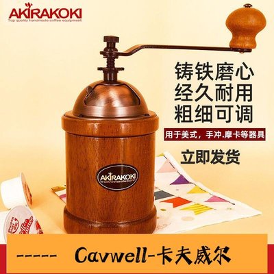 Cavwell-AKIRA正晃行手搖磨豆機手磨咖啡機家用小型手動咖啡豆研磨器A12-可開統編