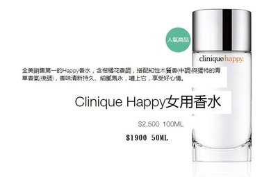CLINIQUE 倩碧 Clinique Happy女用香水100ML