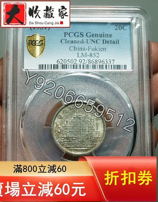 『特惠、可議價』PCGS UNC未使用黃油光二十年黃花崗兩角86896337 評級幣 收藏幣 紀念幣【錢幣收藏】14707