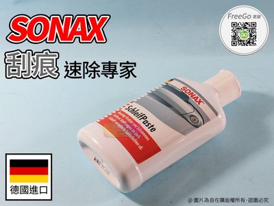 《自在購GOGO!!》德國進口 SONAX 舒亮 刮痕速除專家 除刮痕螺旋紋 300ml