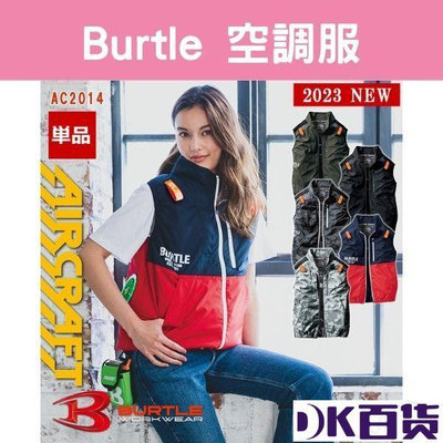 +預購 日本 Burtle 2024年款 輕薄無袖背心 空調服 作業服【DK百貨】