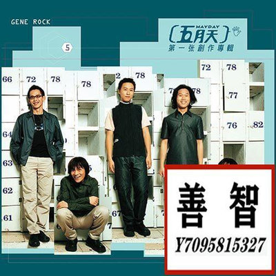 訂貨 七月發  五月天樂隊 首張創作專輯 圖案膠黑膠LP全新 黑膠 唱片 LP【善智】1274