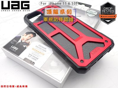 24H現貨UAG Apple iPhone 11 Pro Max 台灣公司貨蜂巢式結構防摔手機殼 耐衝擊頂級版保護殼