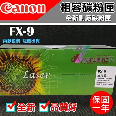 [佐印興業] CANON FX-9 相容碳粉匣 副廠碳粉匣 L120/L160/MF4150 碳粉匣 碳粉 台南可自取