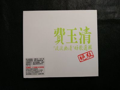 CD/FA/ 費玉清 / 淡淡幽清 絕版 2CD / 深秋 / 窗外 / 晚安曲 / 中華民國頌 /