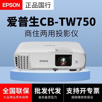 新品EPSON愛普生CH-TW750投影儀TW650家用家庭影院無線WIFI1080P