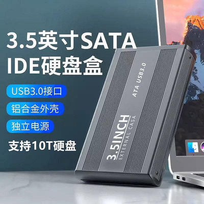3.5寸硬碟盒IDE SATA轉USB3.0串口/并口機械硬碟移動外接盒讀取器