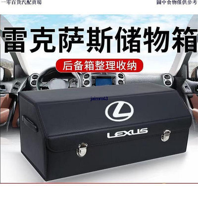 車之星~凌志 Lexus車載收納箱 ES200 RX300 ES300 NX200置物箱 后備箱整理箱 汽車折疊