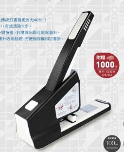 【含稅附發票】KW-triO 050LX 省力重型釘書機 省力型訂書機