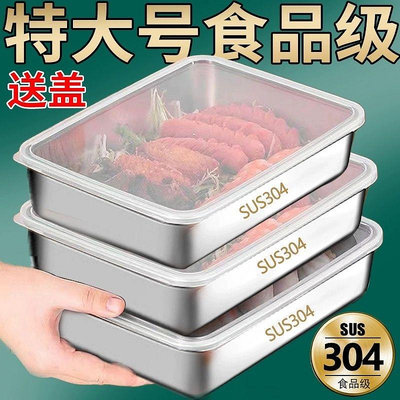 304不銹鋼保鮮盒帶蓋方盤分裝盒收納盒冷凍專用食品級烤魚涼菜盤