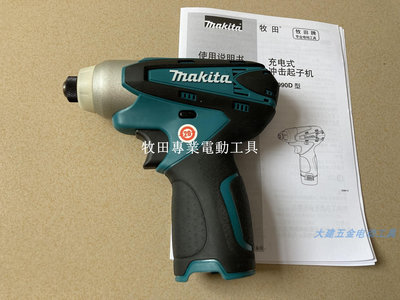 原裝makita牧田TD090DWE充電起子機電動沖擊螺絲刀鋰電池電鉆改錐[牧田專業電動工具]