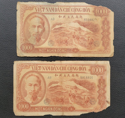 中國代印越南1951版1000元，跟第一套人民幣工藝相同，品