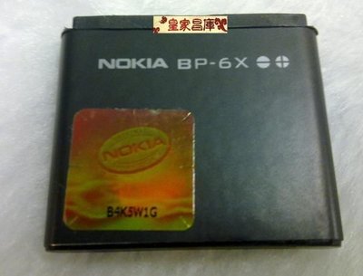 『皇家昌庫』全新 NOKIA 8800 S 保証100% 原廠電池 BP-5X BP-6X **現貨供應**