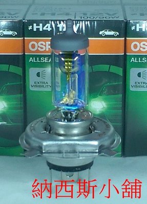 納西斯小舖 OSRAM ALLSEASON H4 100/90W 62204ALL 黃金 燈泡 原廠公司貨 德國製